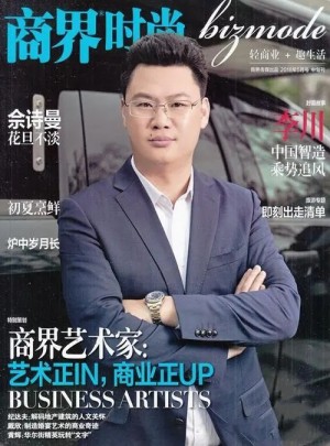 商界时尚杂志订阅